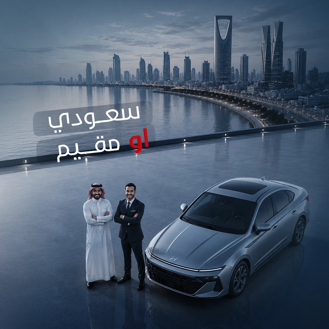 سعودي أو مقيم.. عروضنا للجميع